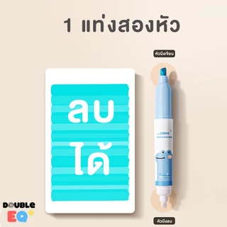 ปากกาไฮไลท์ ลบได้ 6 สี เขียนสนุก ไฮไลท์ข้อความได้อย่างมั่นใจ! Highligh pen 6 color Marker