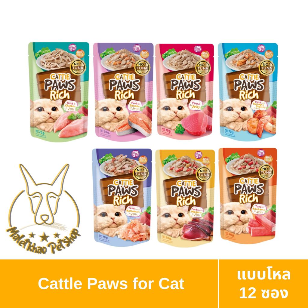 [MALETKHAO] Cattie Paws (แค็ตตี้ พาวส์) Rich แบบโหล (12 ซอง) อาหารแมวเปียกเนื้อปลาทูน่าเกรดพรีเมียม ขนาด 70 g