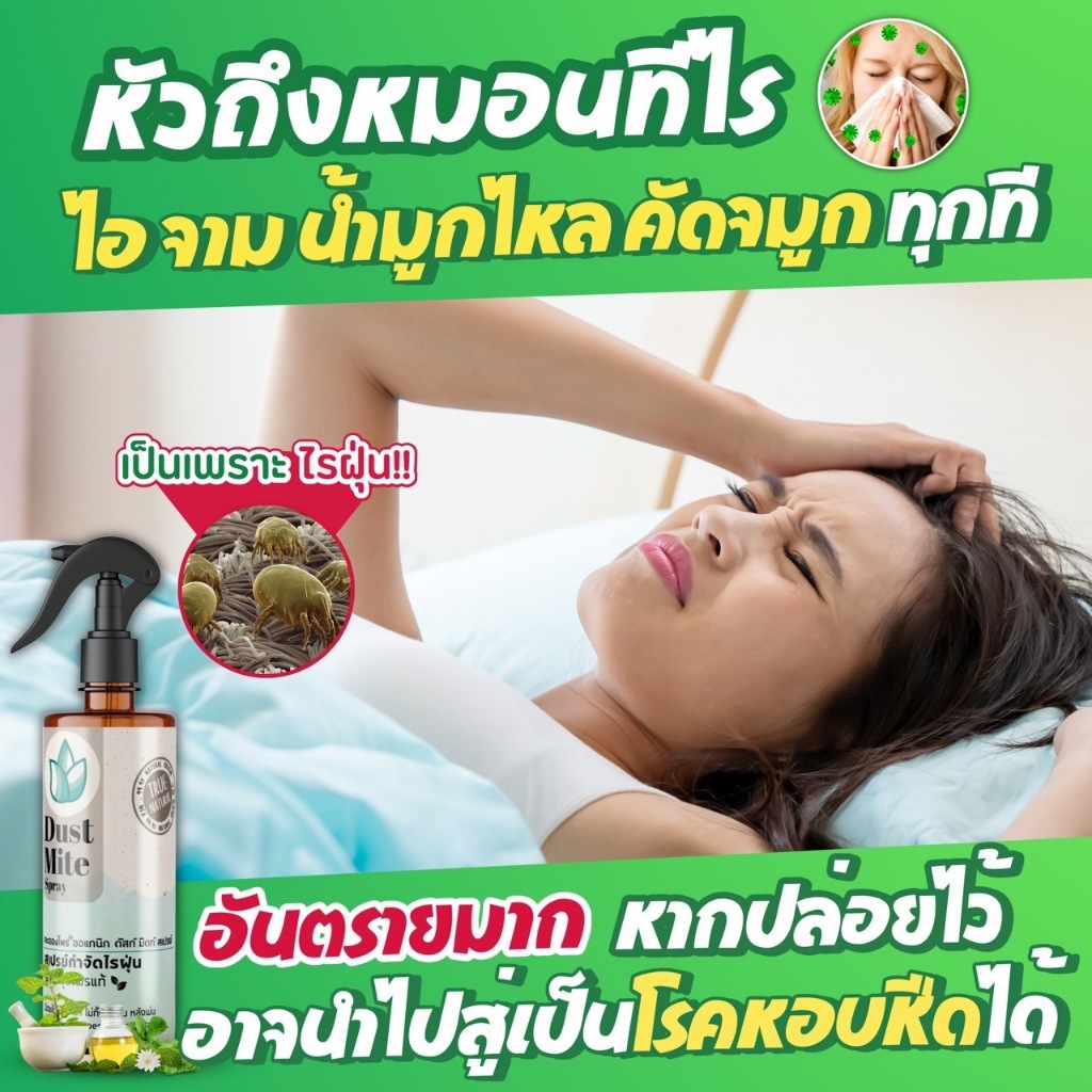 สเปรย์กำจัดไรฝุ่น“ละอองไพร”(ตัวแทนร้าน ไบโอเอ็กซ์.ร้านค้าทางการ) หอม สมุนไพรธรรมชาติ 100% ขนาด 300 ml