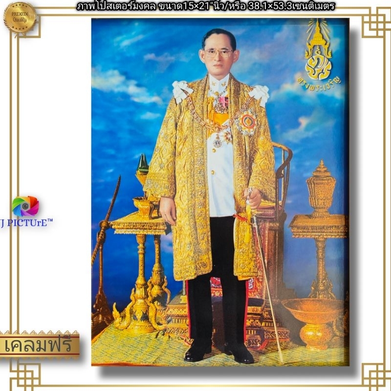 กระดาษโปสเตอร์แข็งอาบมันมงคล อย่างดี ขนาด15×21นิ้ว ในหลวง ร.9 ยืนฉลองพระองค์ชุดครุยทองฉากหลังสีฟ้า
