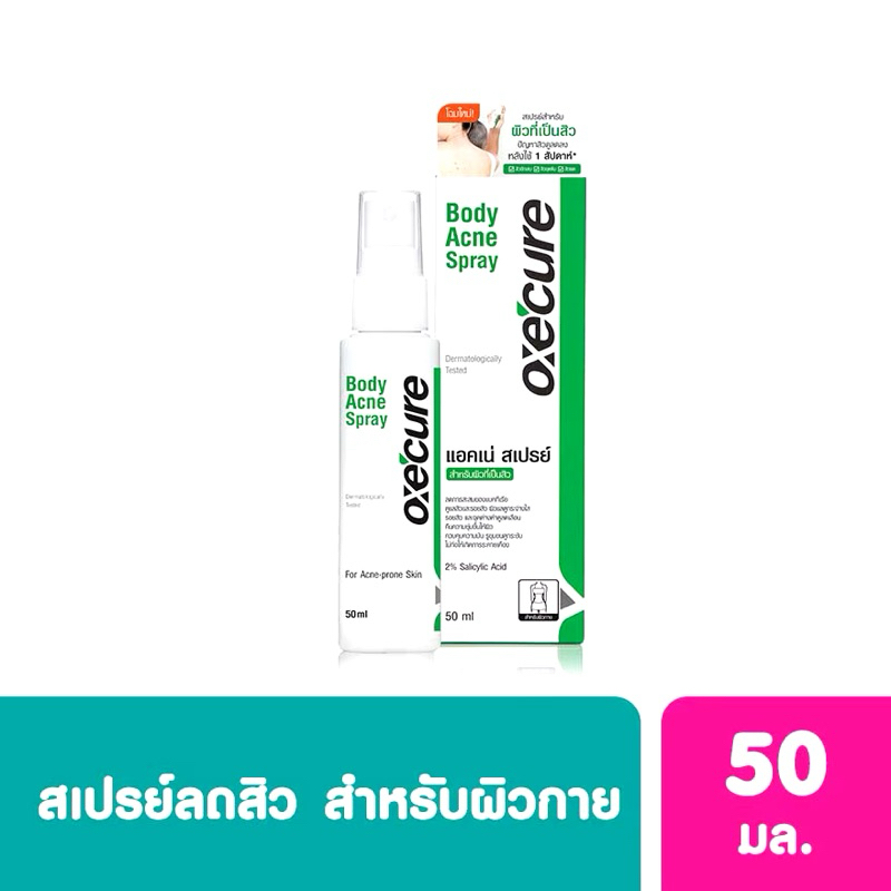 Oxe Cure Body Acne Spray 50 ml.
