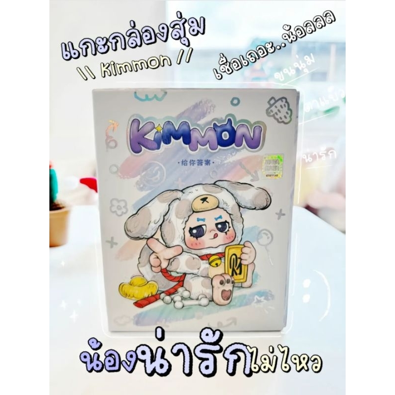 Kimmon V2 Give You The Answer ของแท้100%🎁