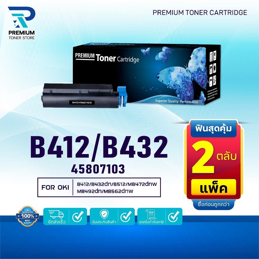 (PACK2) หมึกเทียบเท่า B412/412/432 (45807103) FOR OKI B412dn/B432/B432dn/B512/B512dn/MB472/MB472w/MB