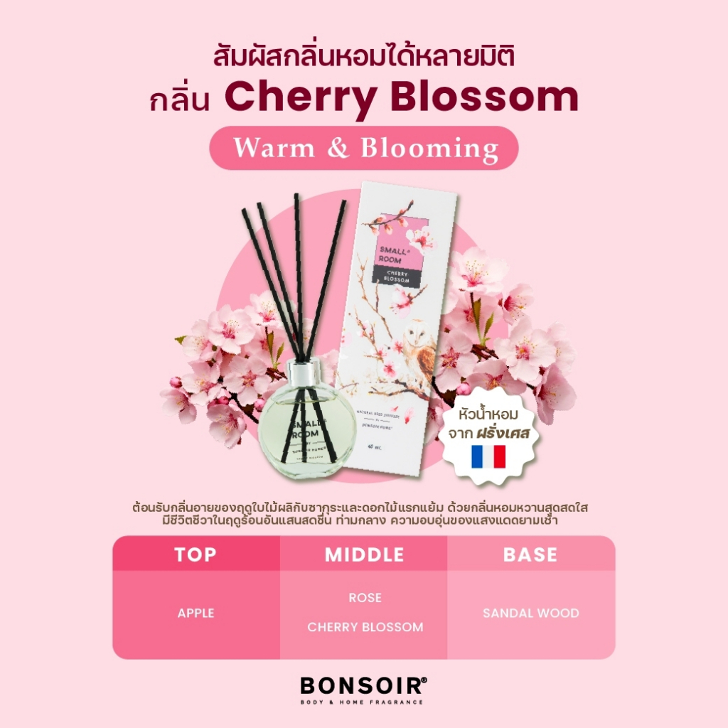 BONSOIR HOME | ก้านไม้หอม SMALLROOM DIFFUSER กลิ่น CHERRY BLOSSOM 60 ML น้ำหอมปรับอากาศ น้ำหอมห้อง ไม้หอม ห้องหอม ราคา ถูกที่สุด ดีลบีเคเค แกลเลอรีภาพที่ 3