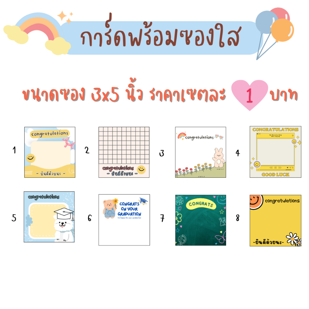 (พร้อมส่ง)กระดาษรอง+ซองใส congratulations card การ์ดปัจฉิม ซองใส