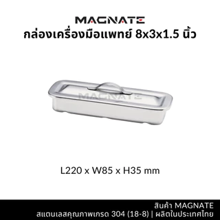 MAGNATE กล่องเครื่องมือแพทย์ พร้อมฝา กล่องเครื่องมือแพทย์ กล่องใส่เครื่องมือ ใส่อุปกรณ์ (0153-0168)