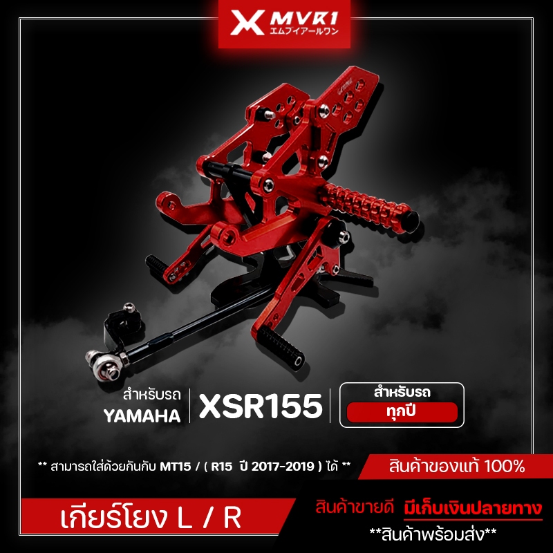 เกียร์โยง YAMAHA XSR155 ของแต่ง XSR155 จัดจำหน่ายทั้งปลีกและส่ง (สามารถใส่กับ R15 ( ปี 2017-2019 ) /