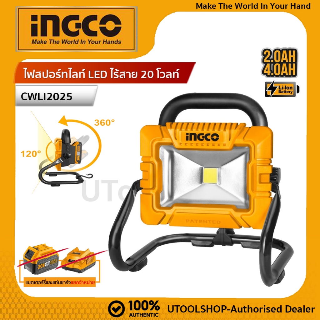 INGCO  ไฟสปอร์ทไลท์ LED ไร้สาย 20 โวลท์ （ไม่รวมแบตและแท่นชาร์จ ）รุ่น CWLI2025NB