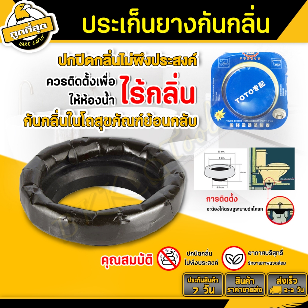 BKK Tools ประเก็นยางกันกลิ่น ยางรองกันกลิ่น กันกลิ่นย้อนจากชักโครก TOTO กันกลิ่นเล็ดรอดในห้องน้ำ