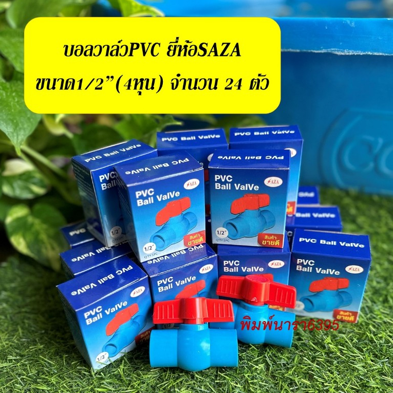 บอลวาล์วพีวีซี ยี่ห้อSAZA ขนาด1/2"(4หุน) จำนวน24ตัว