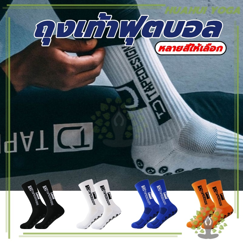 พร้อมส่ง ถุงเท้าฟุตบอล ถุงเท้ากันลื่นฟุตบอล ถุงเท้าฟุตบอล ซิลิโคน แบบหนา กันลื่น สําหรับผู้ใหญ่