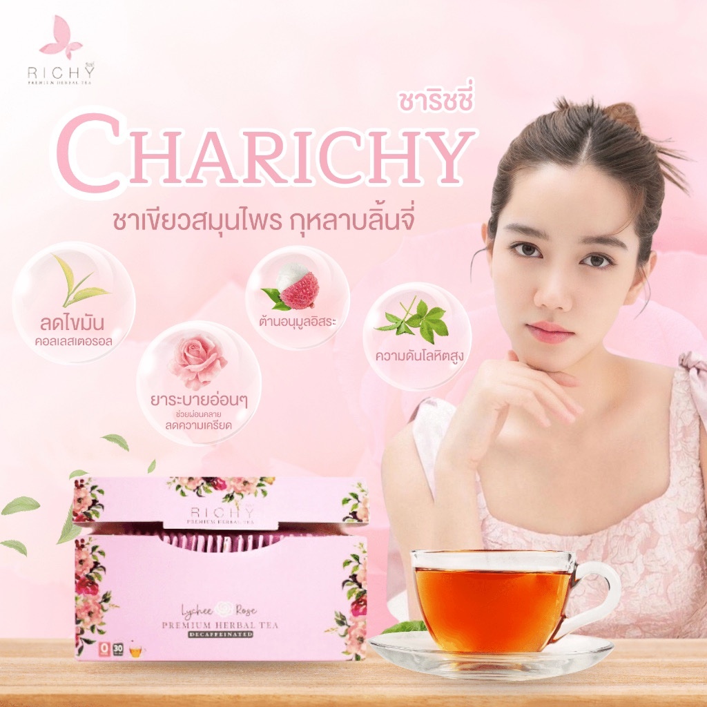 [ส่งฟรี‼] ชาริชชี่ ชาดีท็อกซ์ ออแกนิค ชาเขียวลิ้นจี่กุหลาบ Charichy