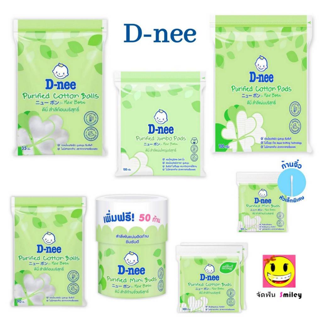 D-nee ดีนี่ สำลีก้อน สำลีแผ่น สำลีก้าน สำหรับเด็กและผู้ใหญ่ ฝ้ายบริสุทธิ์100% สำลีก้านเล็ก คอตตอนบัดเด็ก ทิชชู่เปียกเด็ก