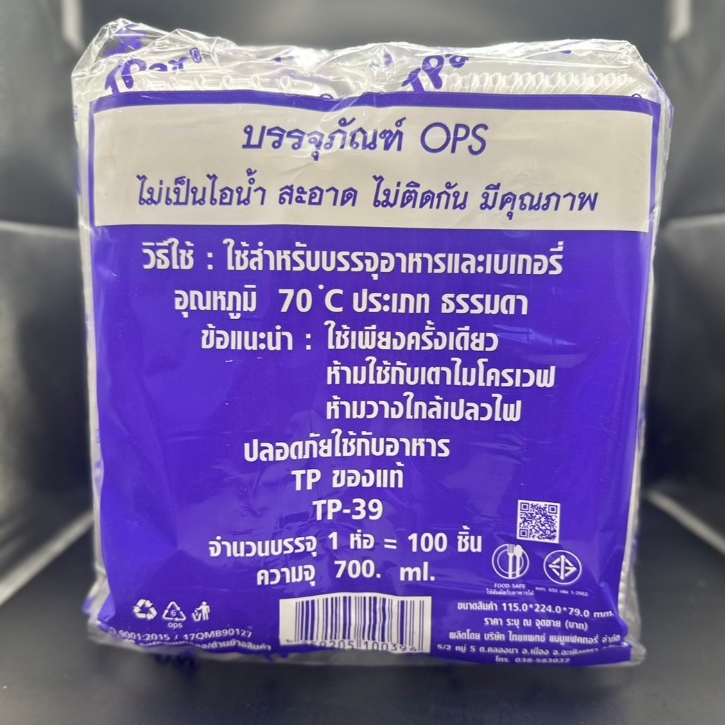กล่องใส TP 39 เนื้อ OPS ไม่เป็นไอน้ำ สวยใส สะอาด 100ใบ/ห่อ