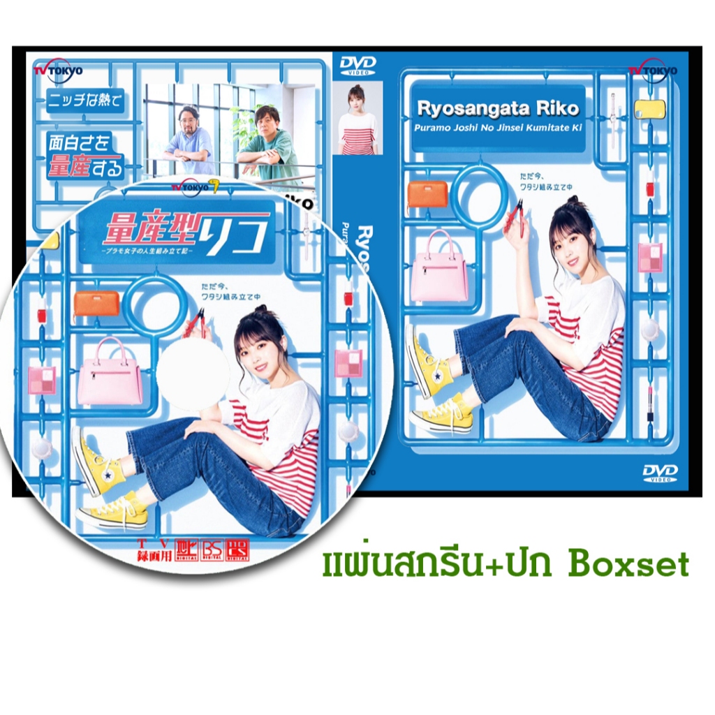 DVD ซีรี่ย์ญี่ปุ่น Ryosangata Riko (2022) ซับไทย (แถมปก)