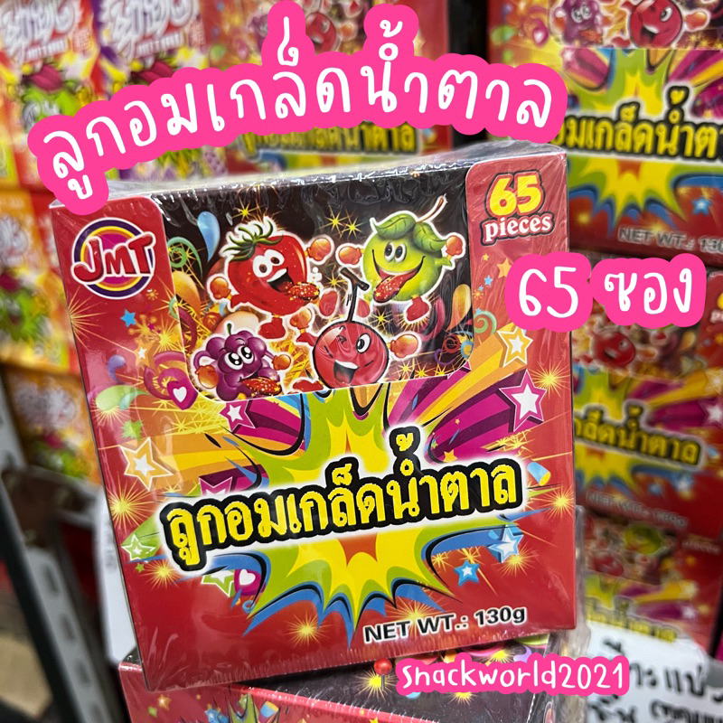 ลูกอมเปาะแปะ ลูกอมเกล็ดน้ำตาล ซุปเปอร์ทอร์นาโด ขนมยุค 90 (65 ซอง)