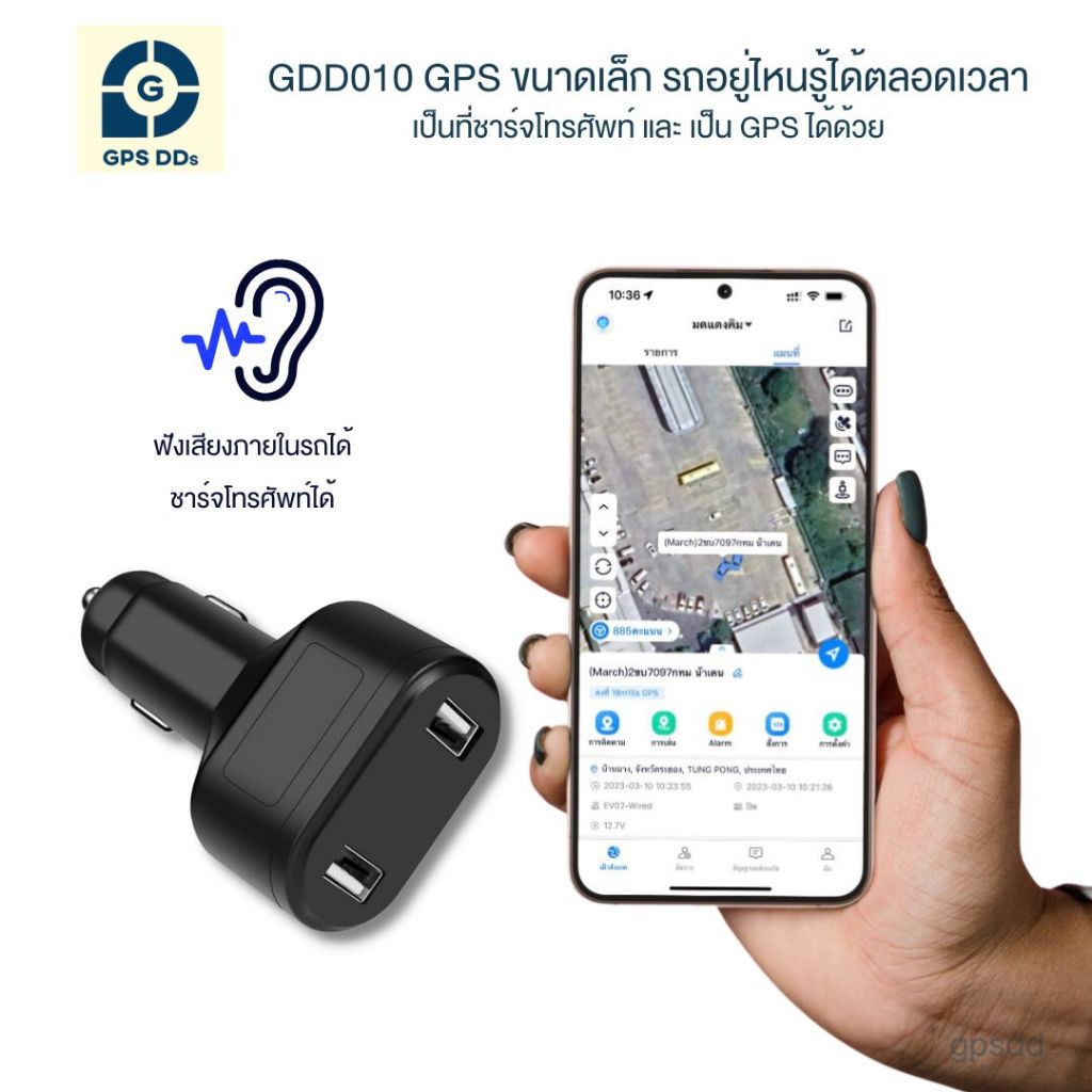 GPSDD รุ่น GDD010 GPS ตามรถแบบเรียลทาม ชาร์จโทรศัพท์มือถือได้ ดักฟังเสียงได้ ใช้ได้กับรถยนต์ทุกชนิด