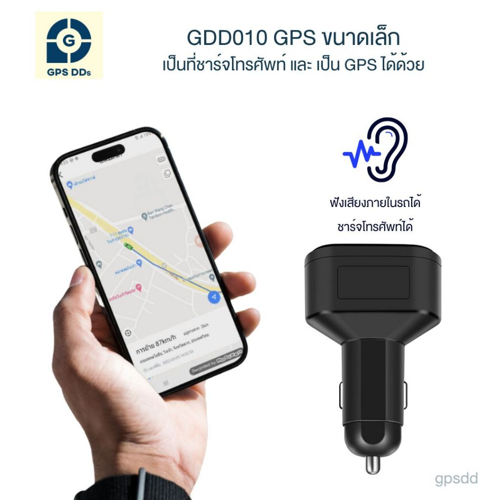 Brand แท้ GPSDD รุ่น GDD010 ใช้ชาร์จโทรศัพท์ และใช้เป็น GPS ได้ ติดตามรถแบบเรียลทาม ผ่าน app GPSDD