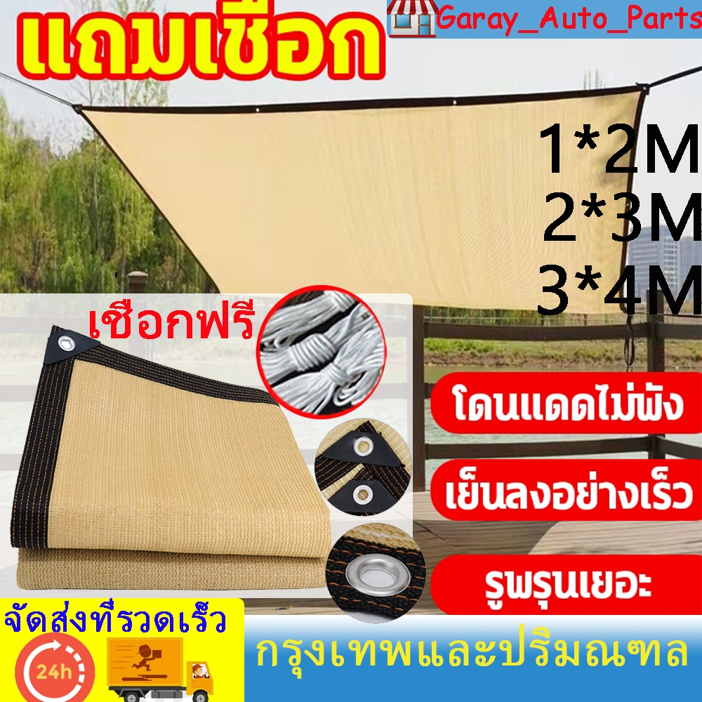 แผ่นตาข่ายกันสาด ผ้าใบกันสาด ผ้าใบกันฝน ผ้าใบกันแดด ผ้าใบกันสาด แสลนกรองแสง ผ้าใบ กันแด ฟรีเชือกรูดเฉพาะ ผ้ากันแดด