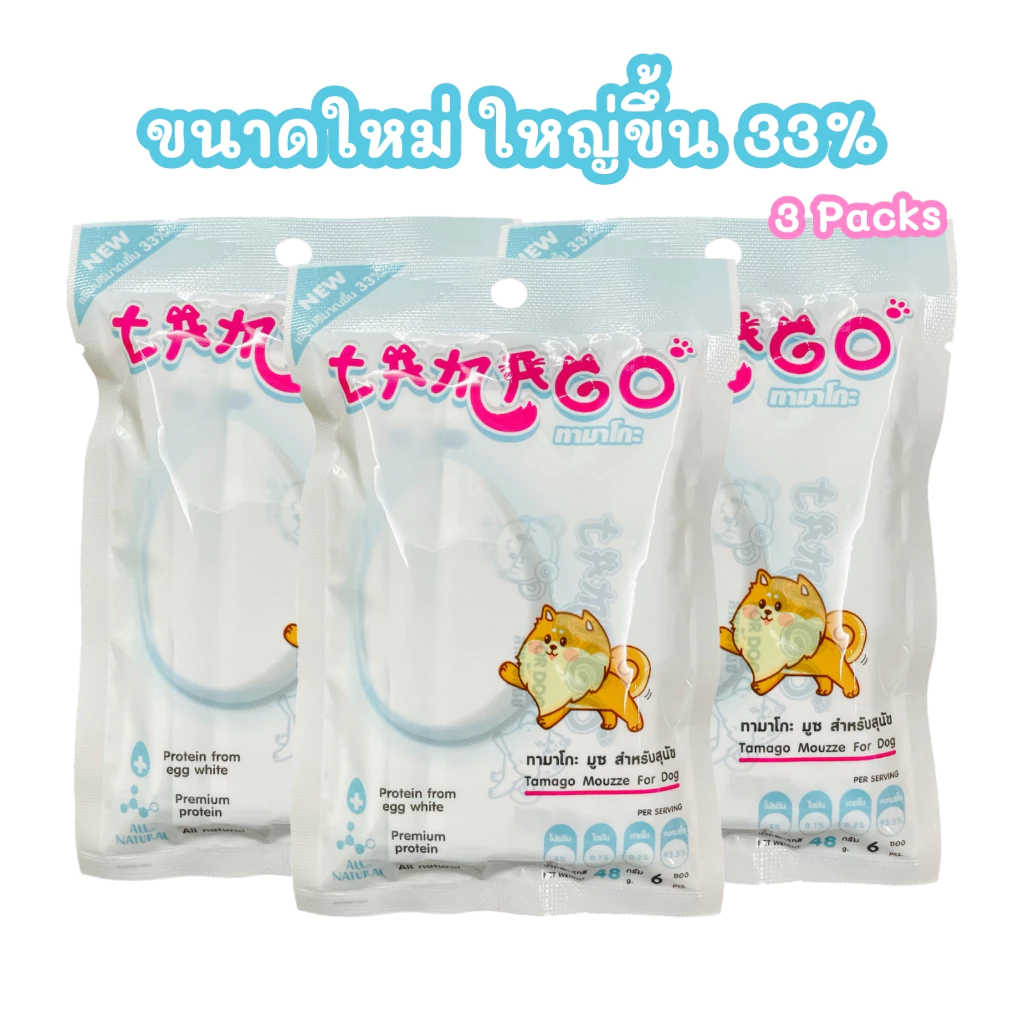 [ซื้อ 3แถม3] Tamago Mouzze ทามาโกะ มูซ ขนมสุนัข ขนมหมา โซเดียมต่ำ โรคไตกินได้ (3 แพ็ค)