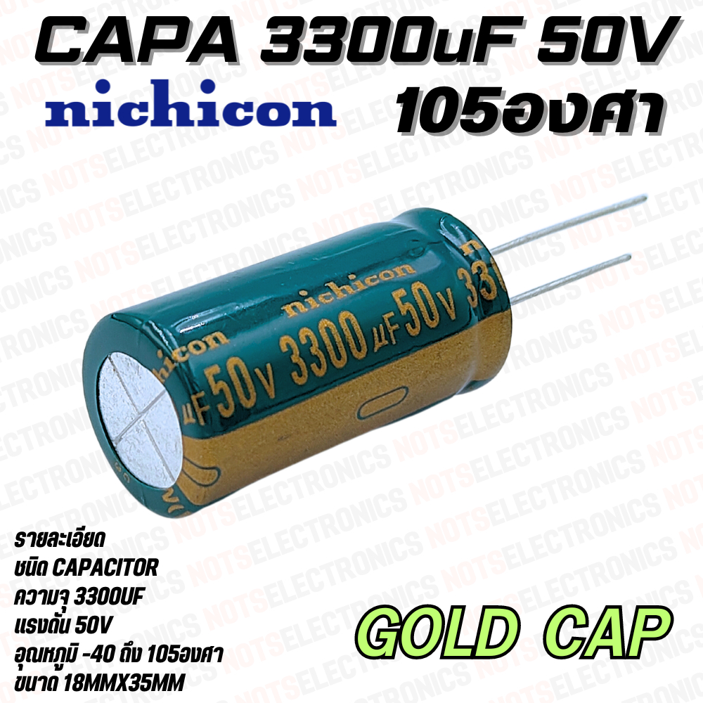 คาปาซิเตอร์ 3300UF 50V 35V ยี่ห้อ nichicon 105องศา Gold CAP คุณภาพสูงจากโรงงานใช้ในวงจรสวิทชิ่ง