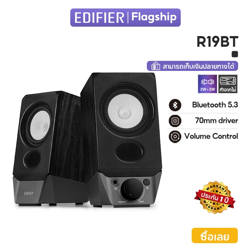 Edifier R19BT ลําโพงบลูทูธ USB Bluetooth Speaker V5.3 ลำโพงคอมพิวเตอร์ USB AUX