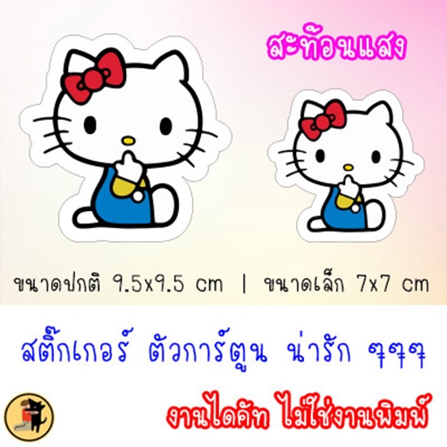สติ๊กเกอร์ แมวน่ารัก ขอโทษนะ เค้ามือใหม่ สติกเกอร์ ถ้าเค้าผิดเค้าขอโทษ ขออภัยมือใหม่ มือใหม่หัดขับ สะท้อนแสง ราคา ถูกที่สุด ดีลบีเคเค แกลเลอรีภาพที่ 3