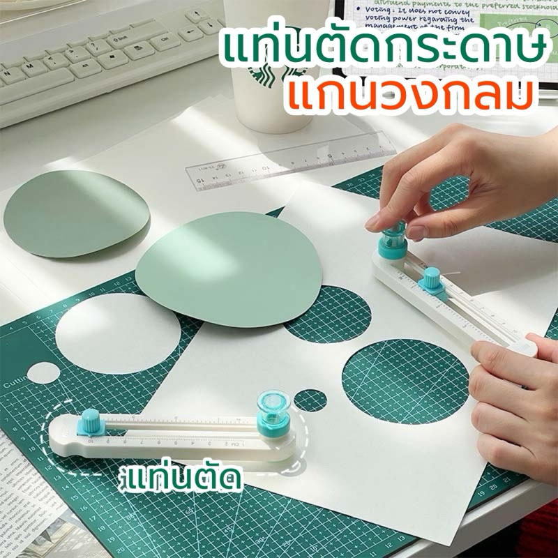 CircleCut เครื่องตัดกระดาษวงกลม | คอมพาสตัดวงกลมสำหรับงานคราฟต์ การ์ด Scrapbook | ตัดได้เส้นผ่านศูนย์กลางเล็ก-ใหญ่