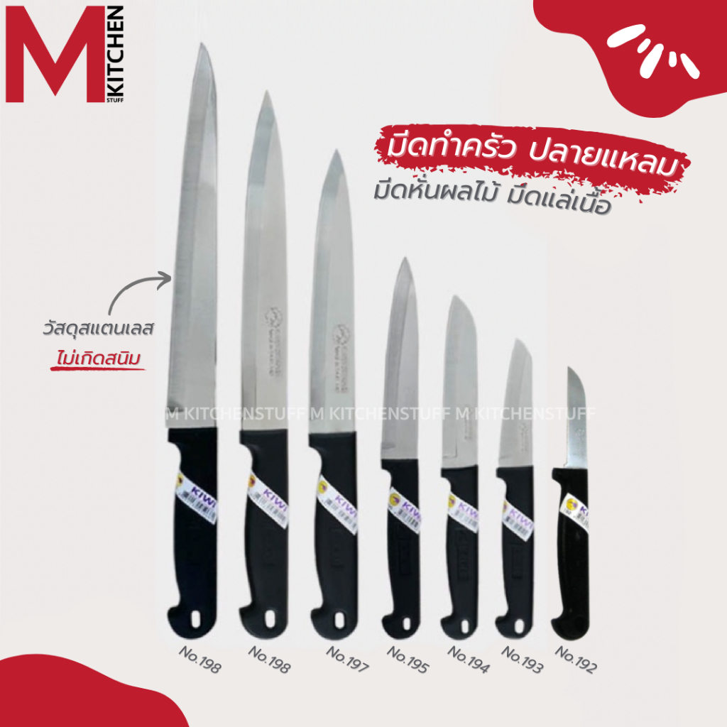 M KITCHEN KIWI มีดปอกผลไม้ มีดกีวี่ มีดปลอกทุเรียน สแตนเลส (A8)
