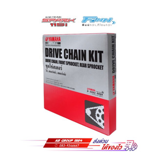 ชุดโซ่สเตอร์  โซ่/สเตอร์หน้า/สเตอร์หลัง ใช้กับรุ่น Spark155i…