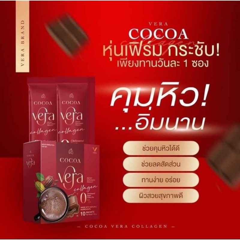 โกโก้วีร่า คอลลาเจน ( โฉมใหม่ )
