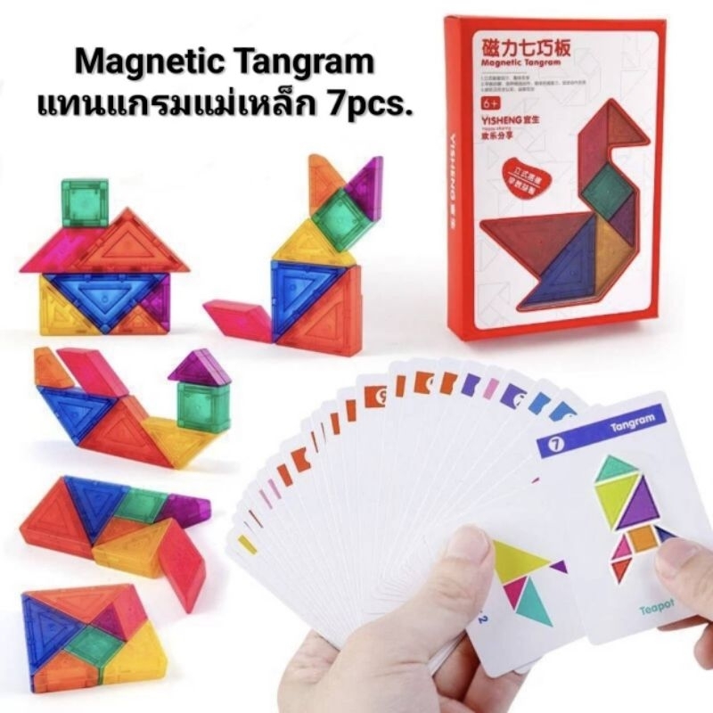 Magnetic Tangram แทนแกรมแม่เหล็ก 7pcs.