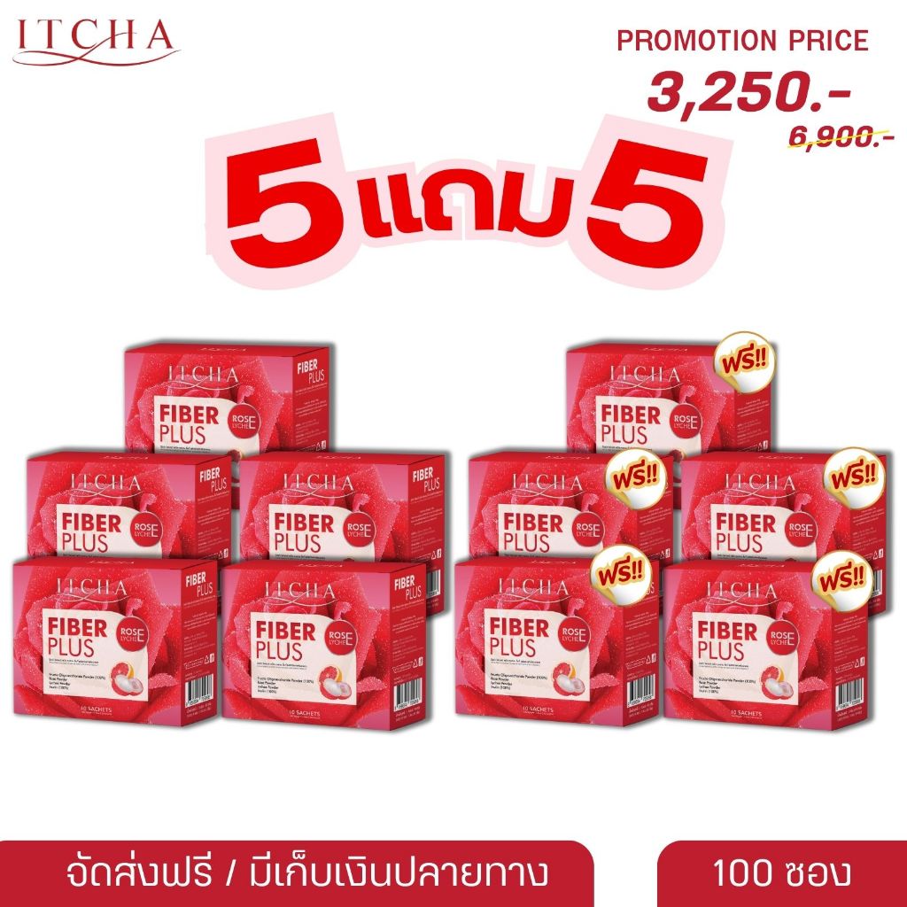 ซื้อ 5แถม5 - ของแท้ มีบัตรตัวแทน!! พร้อมส่ง 📌 อิชช่า ไฟเบอร์ พลัส - Itcha Fiber Plus - ดีท็อกซ์ลำไส้ แก้ท้องผูก