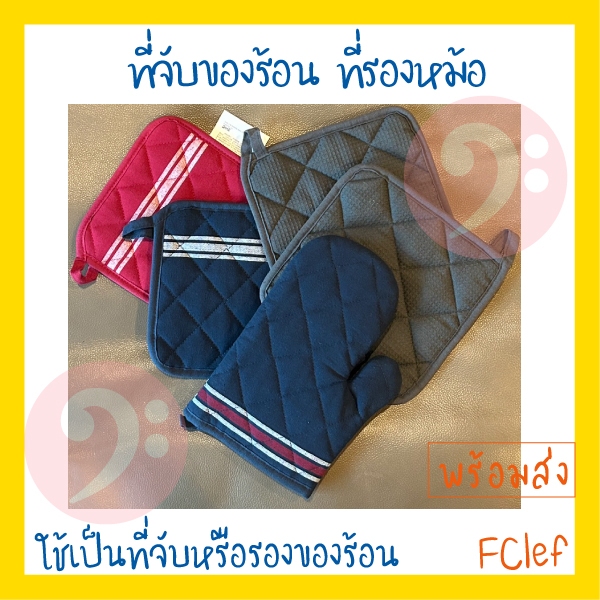 IKEA อิเกีย - IKEA 365+ , RINNIG ที่รองหม้อ ที่จับของร้อน
