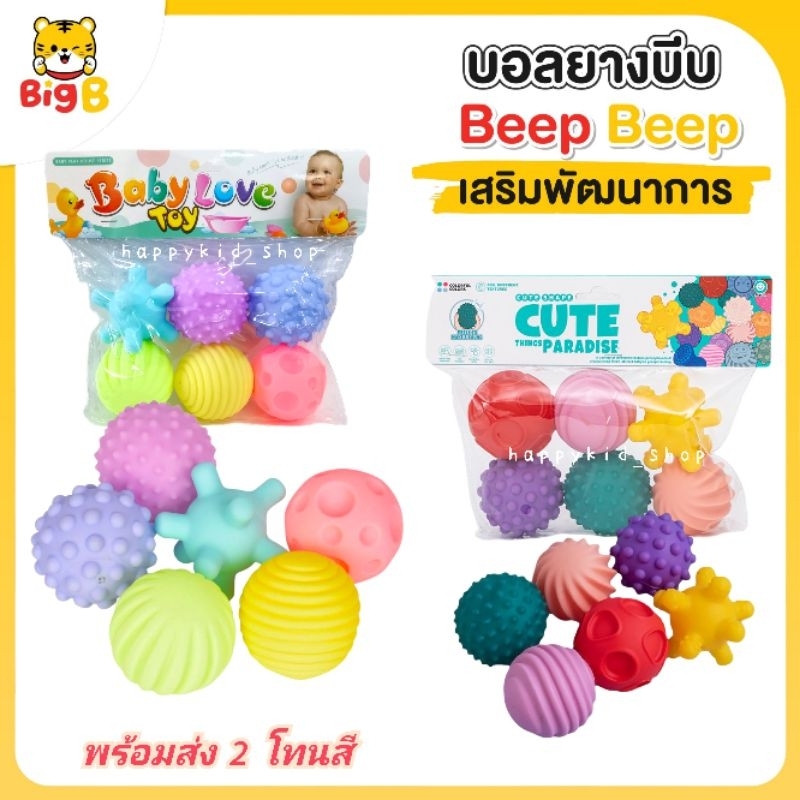 Big B baby ลูกบอลบีบมือ บอลยางบีบมือ ของเล่นน้ำ มีเสียง เสริมพัฒนาการ