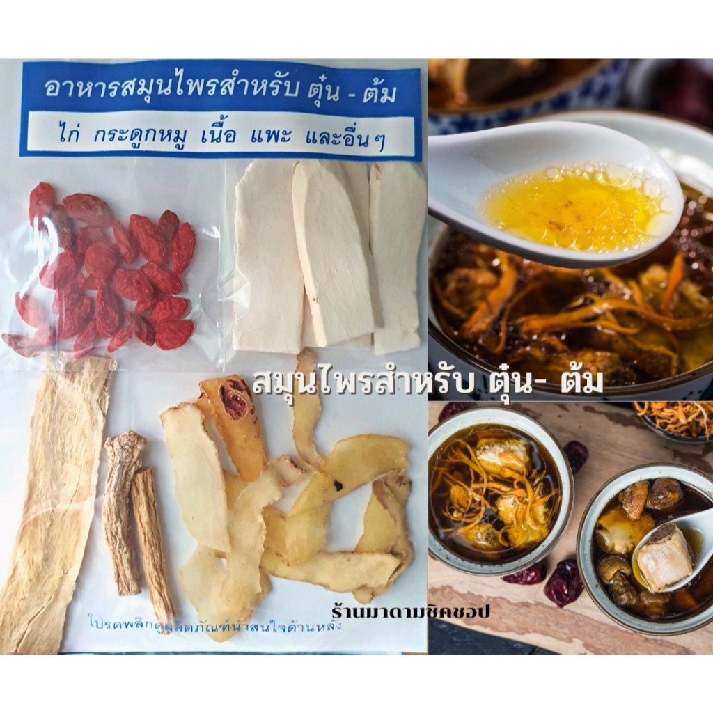 เครื่องตุ๋นยาจีน(2ห่อ) เครื่องเทศชั้นดีใช้สำหรับต้ม-ตุ๋นทำอาหาร ดับกลิ่นคาวเนื้อสัตว์ ช่วยบำรุงร่ายกาย มีเครื่องเทศ5ชนิด
