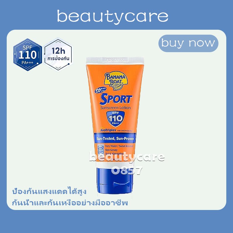 Banana Boat Sport Ultra Sunscreen Lotion SPF 100 PA++++ 90ml บานาน่า โบ๊ท โลชั่นกันแดด สำหรับผิวกาย ทำกิจกรรมกลางแจ้ง.