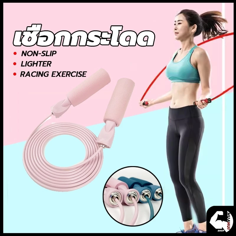 เชือกออกกำลังกาย Skipping rope เชือกกระโดด สำหรับผู้ใหญ่ เผาผลาญไขมัน การแข่งขันกระโดดเชือก