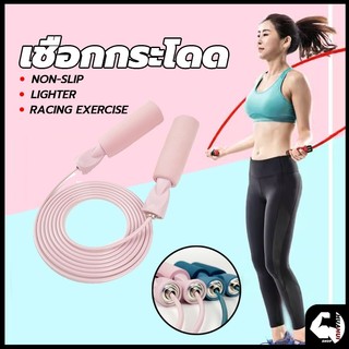 เชือกออกกำลังกาย Skipping rope เชือกกระโดด สำหรับผู้ใหญ่ เผาผลาญไขมัน การแข่งขันกระโดดเชือก