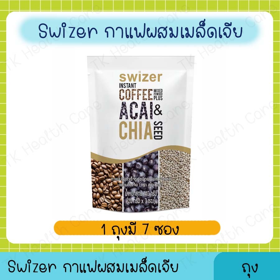 SWIZER คอฟฟี่ มิกซ์ พลัส อาซาอิและเมล็ดเจีย 7 ซอง