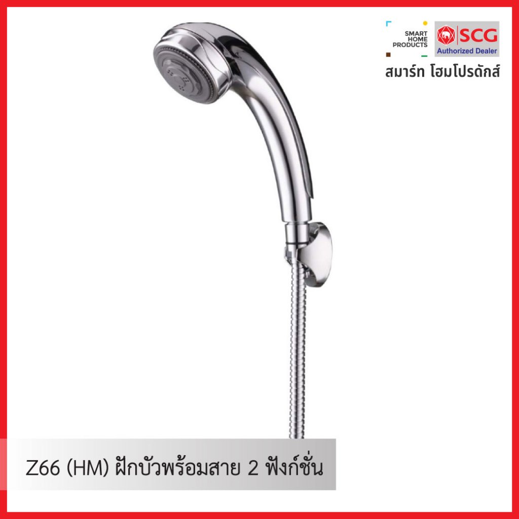 COTTO Z66 (HM) ฝักบัวพร้อมสาย 2 ฟังก์ชั่น