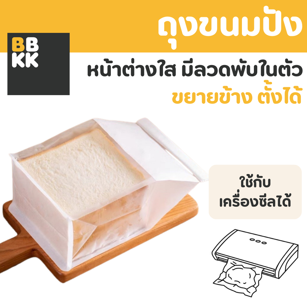 ถุงขนมปัง 50ใบ ถุงลวดพับ หน้าต่างใส ลวดพับ ปากลวด ใส่ครัวซองต์ ใส่ขนมปัง รูปที่ 2
