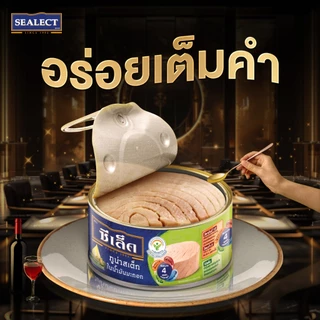 SEALECT ซีเล็ค ทูน่าสเต็กในน้ำมันมะกอก 150 ก. แพ็ก 4