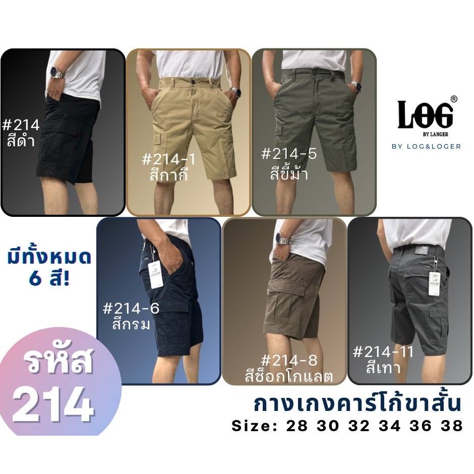 กางเกงขาสั้น สามส่วน กางเกงคาโก้ LOG ผ้าชิโนเนื้อหนานุ่ม เกรดพรีเมียม ไซส์ 28-38