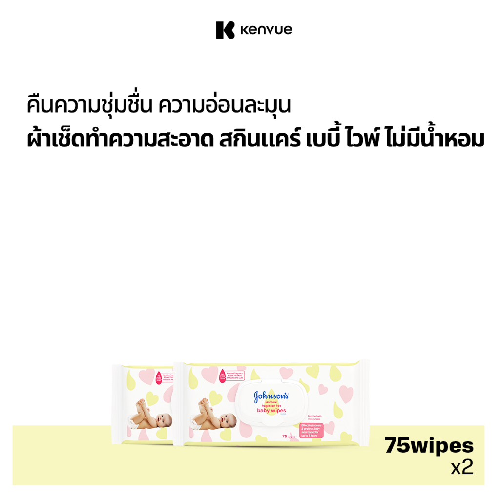จอห์นสัน เบบี้ ผ้าเช็ดทำความสะอาดสกินแคร์ไวพ์ไม่มีน้ำหอม 75 ชิ้น Johnson's Skin Care Wipes - fragrance-free 75 pcs. x 2