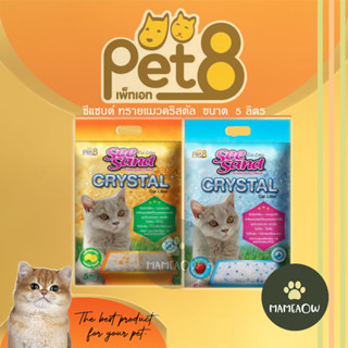 See Sand Crystal เพ็ทเอททรายแมว คริสตัลซีเเซนด์ ขนาด 5 ลิตร