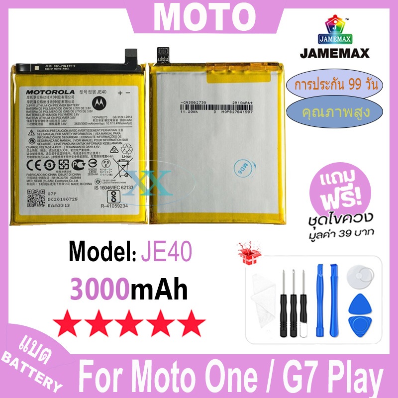 JAMEMAX แบตเตอรี่ Moto One / G7 Play เช็คสุขภาพแบตได้100% รับประกัน แบตเตอรี่ใช้สำหรับ Moto One / G7 Play Model：JE40