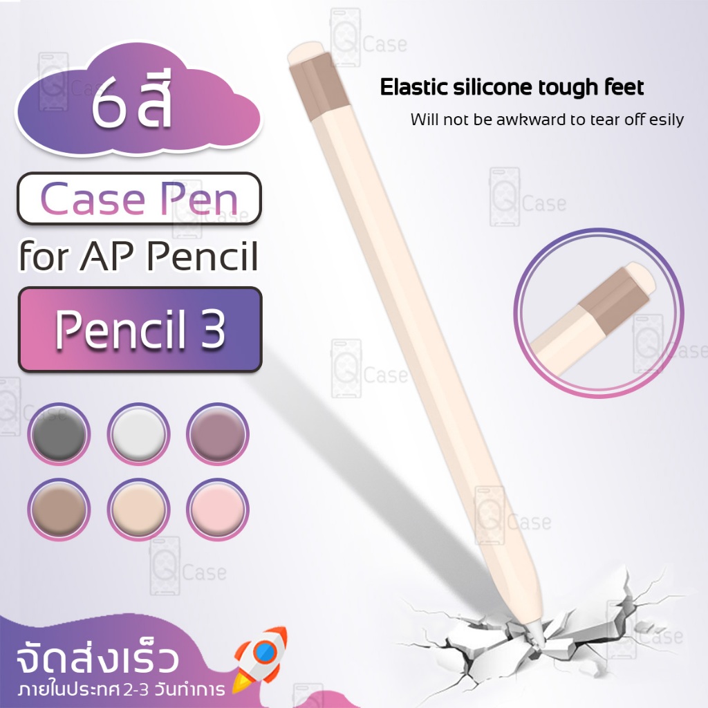 Qcase - เคส AP Pencil Gen 3 ปลอกปากกา กันกระแทก กันลื่น เคสปากกา เคสปากกา S Pen - Silicone Case