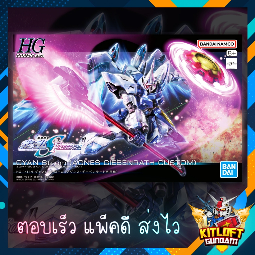 BANDAI GUNPLA HG GYAN STROM (AGNES GIEBENRATH'S CUSTOM) KITLOFT GUNDAM กันดั้ม หุ่นยนต์
