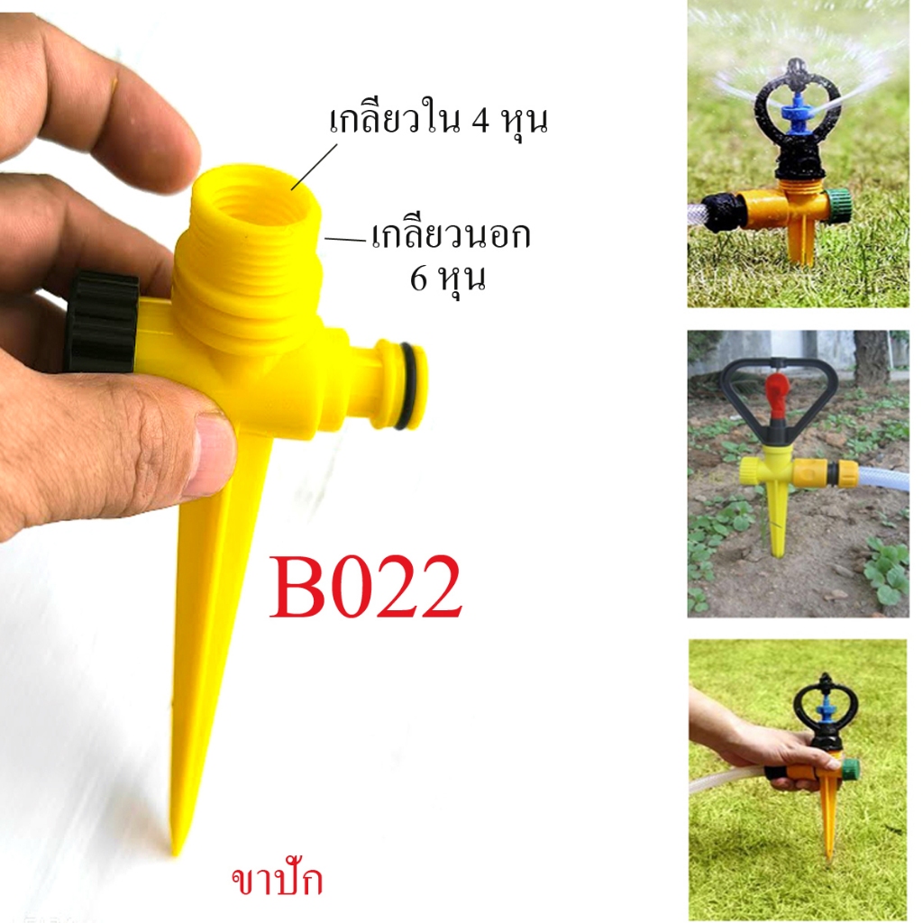 ขาปักดิน เกลียวใน 4 หุน สีเหลือง สำหรับขาสปริ่งเกอร์ หรือ หัวพ่นรดน้ำต้นไม้ สนามหญ้า หัวหมอก B022